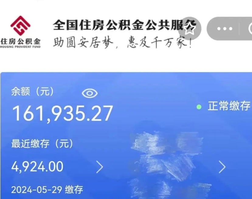 凉山公积金代取中介（中介代取公积金手续费）